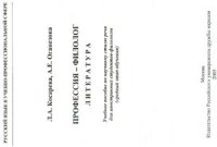 cover of the book Профессия - филолог. Литература