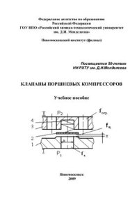 cover of the book Клапаны поршневых компрессоров