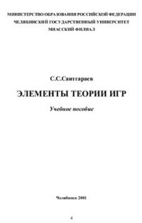 cover of the book Элементы теории игр