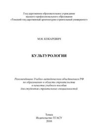 cover of the book Культурология