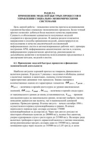 cover of the book Моделювання швидких соціально-економічних процесів