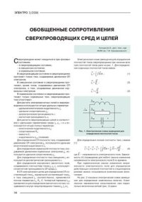 cover of the book Обобщенные сопротивления сверхпроводящих сред и цепей