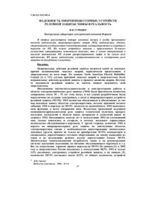 cover of the book Проблемы надежности микропроцессорных реле защиты