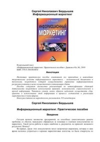 cover of the book Информационный маркетинг