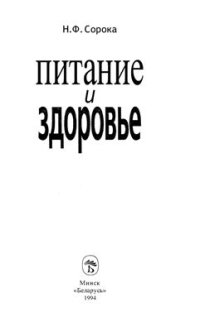 cover of the book Питание и здоровье