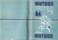cover of the book Футбол - 1984