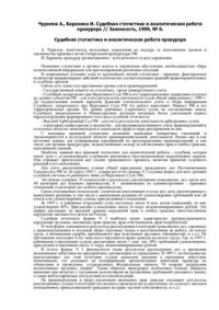 cover of the book Судебная статистика и аналитическая работа прокурора