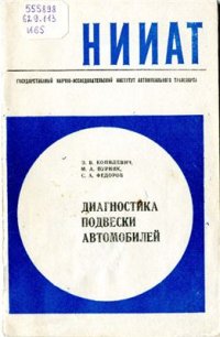 cover of the book Диагностика подвески автомобилей