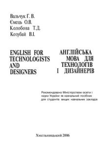 cover of the book Англійська мова для технологів і дизайнерів