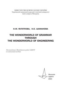 cover of the book The Wonderworld of Grammar through the Wonderworld of Engineering