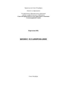 cover of the book Бизнес-планирование