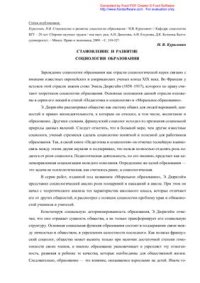 cover of the book Становление и развитие социологии образования