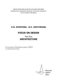 cover of the book Focus on Design. Part One. Architecture