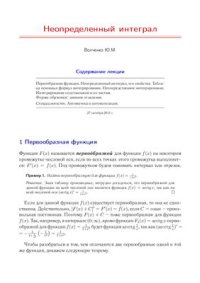 cover of the book Лекция с анимацией - Неопределенный интеграл