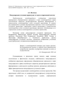 cover of the book Международное уголовное правосудие: от идеи к современной системе