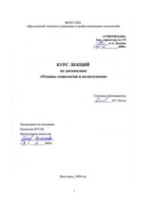 cover of the book Основы социологии и политологии