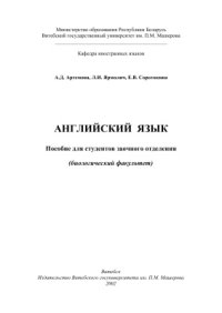 cover of the book Английский язык