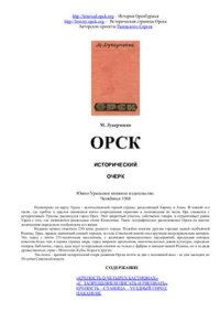 cover of the book Орск