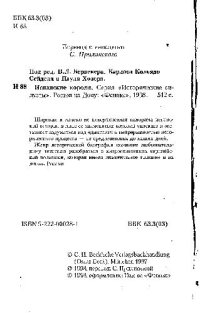 cover of the book Испанские короли