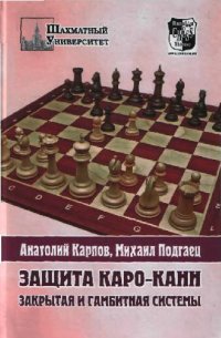 cover of the book Защита Каро-Канн