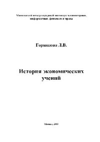 cover of the book История экономических учений