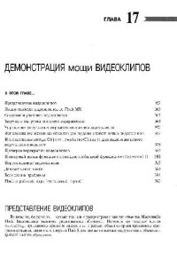 cover of the book ИСПОЛЬЗОВАНИЕ Macromedia Flash MX 17 глава