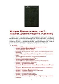 cover of the book История древнего мира