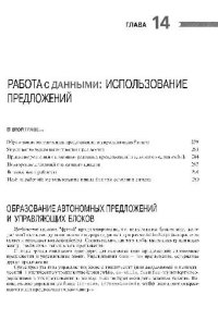 cover of the book ИСПОЛЬЗОВАНИЕ Macromedia Flash MX 14 глава