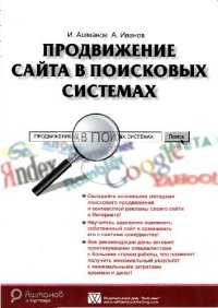 cover of the book Продвижение сайта в поисковых системах