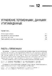 cover of the book ИСПОЛЬЗОВАНИЕ Macromedia Flash MX 12 глава