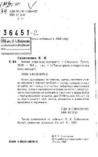 cover of the book Китай: страницы прошлого