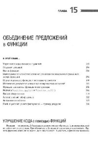 cover of the book ИСПОЛЬЗОВАНИЕ Macromedia Flash MX 15 глава