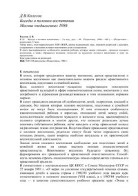 cover of the book Вопросы о половом воспитании