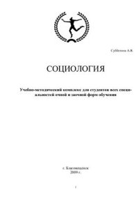 cover of the book Социология