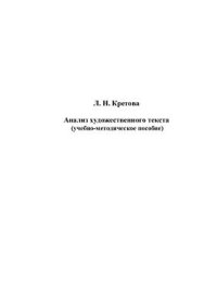 cover of the book Анализ художественного текста