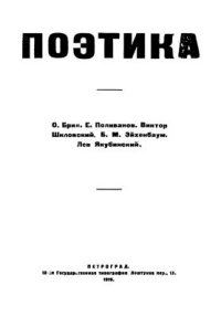 cover of the book Поэтика: Сборники по теории поэтического языка. Вып. 1-2