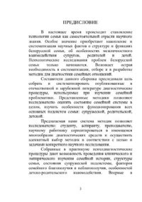 cover of the book Практикум по психологической диагностике семейных отношений