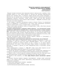 cover of the book Искусство управлять своим временем. Конспект по аудио-книге Бодо Шефера