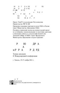 cover of the book Окружающая среда и менеджмент природных ресурсов