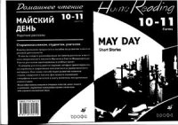 cover of the book May Day. Short Stories