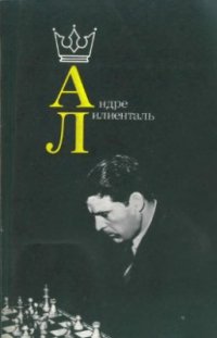 cover of the book Андре Лилиенталь