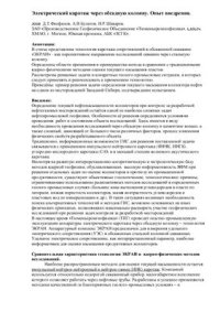 cover of the book Электрический каротаж через обсадную колонну. Опыт внедрения