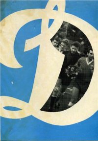 cover of the book Динамо Москва 1968. Футбольный справочник