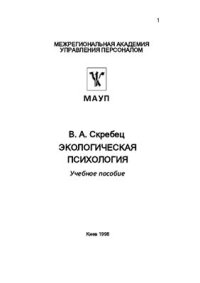 cover of the book Экологическая психология