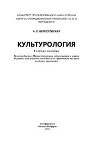 cover of the book Культурология