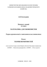 cover of the book Комплект лекций по теории вероятности