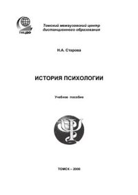 cover of the book История психологии