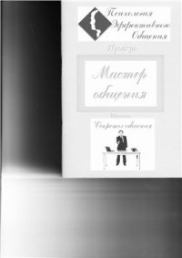 cover of the book Психология эффективного общения