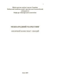 cover of the book Міжнародний маркетинг