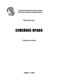 cover of the book Семейное право